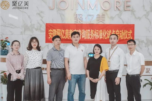 聚億美教育咨詢服務標準化試點項目正式啟動，開啟行業新篇章